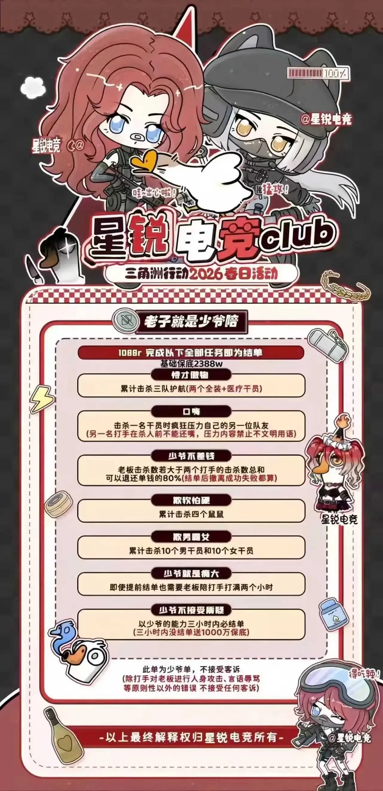 星锐电竞老子就是少爷陪详情图片1