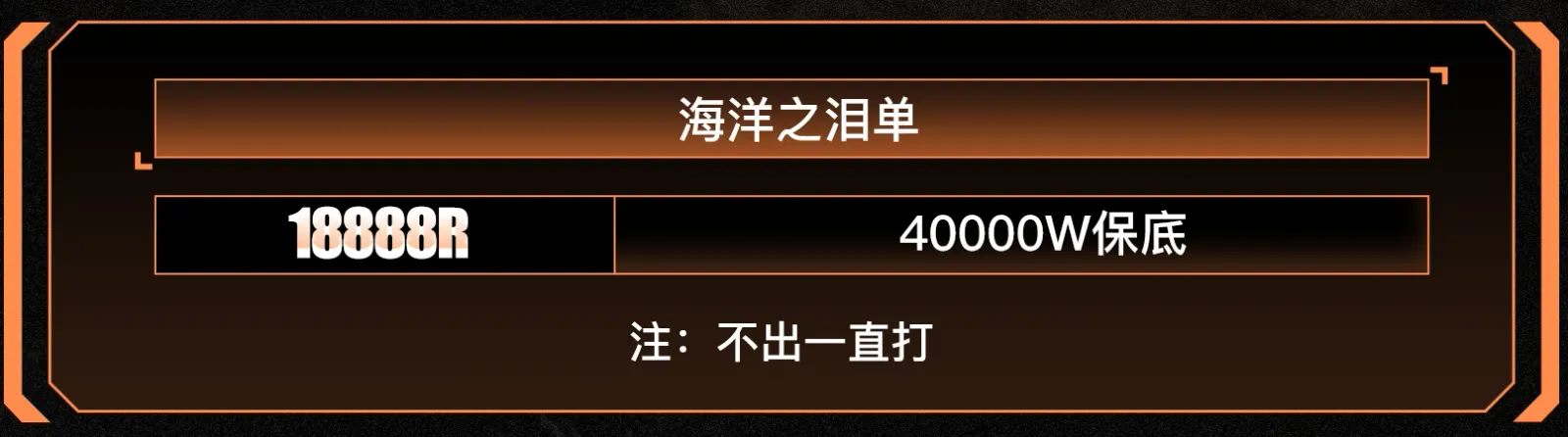 裂影电竞指定海洋之泪单详情图片1