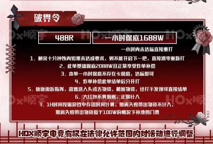 HO顺宇电竞破界令详情图片1