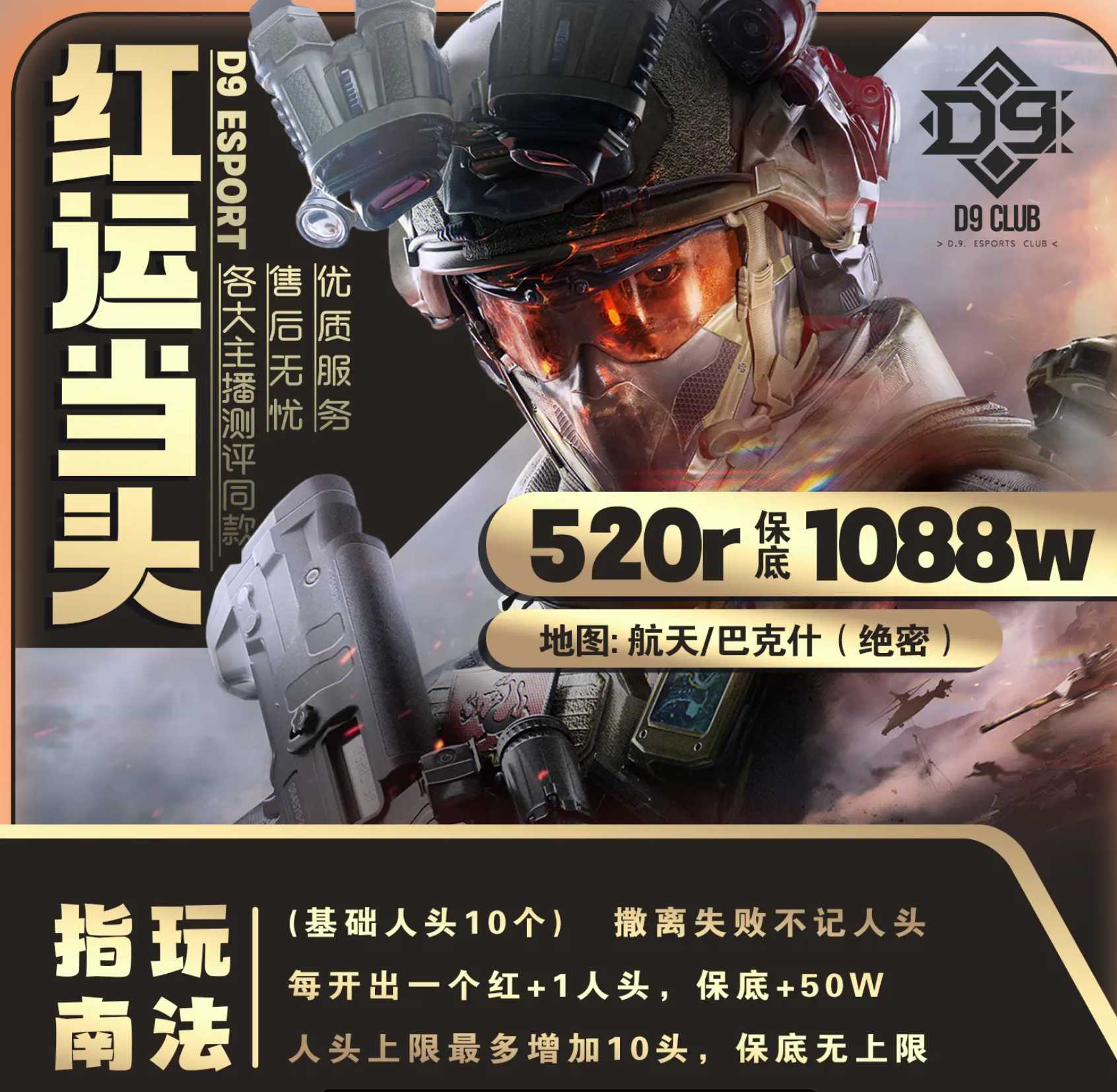 D9电竞红运当头详情图片1