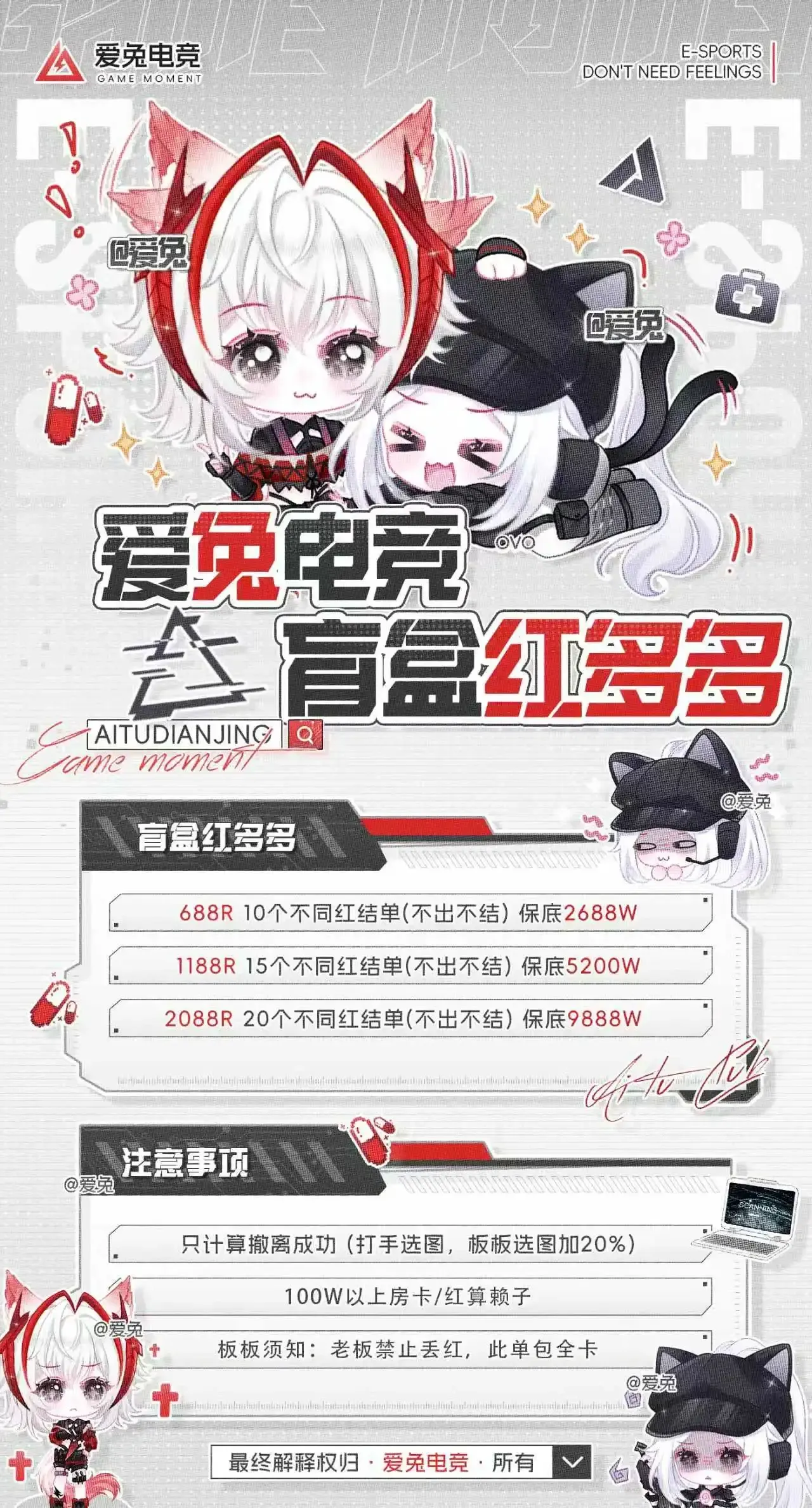 爱兔电竞盲盒红多多详情图片1