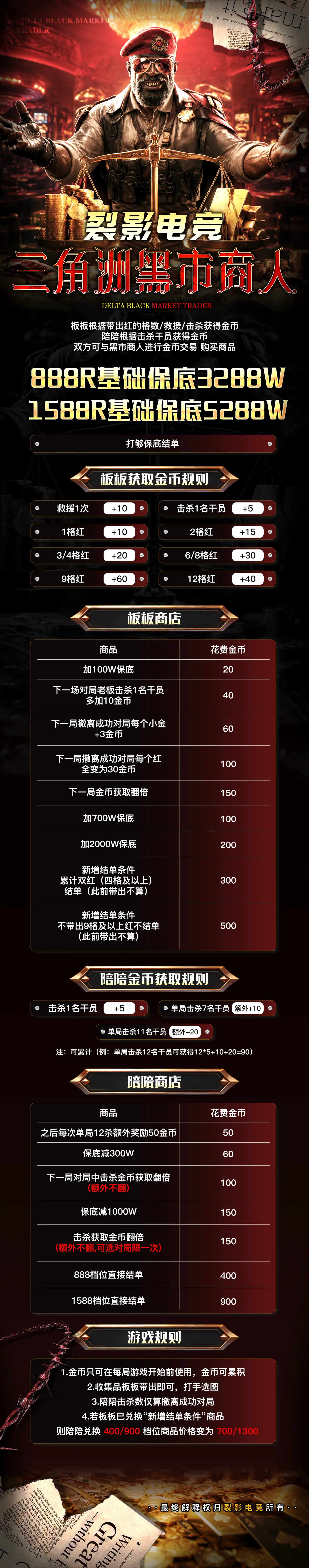 裂影电竞黑市商人详情图片1