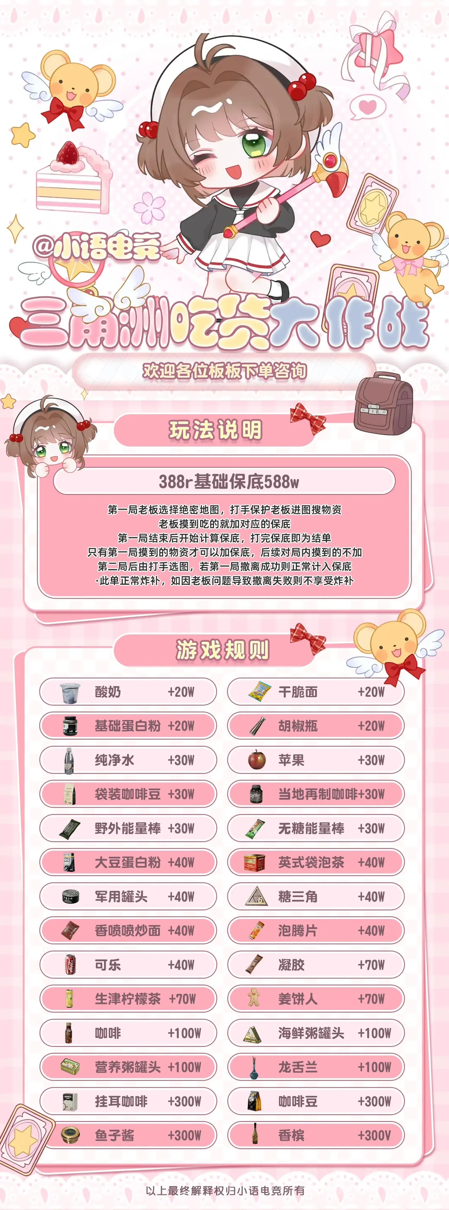 小语电竞吃货大作战详情图片1