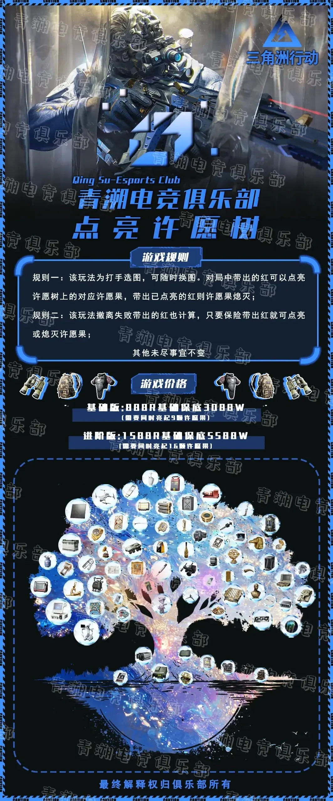 青溯电竞许愿树详情图片1