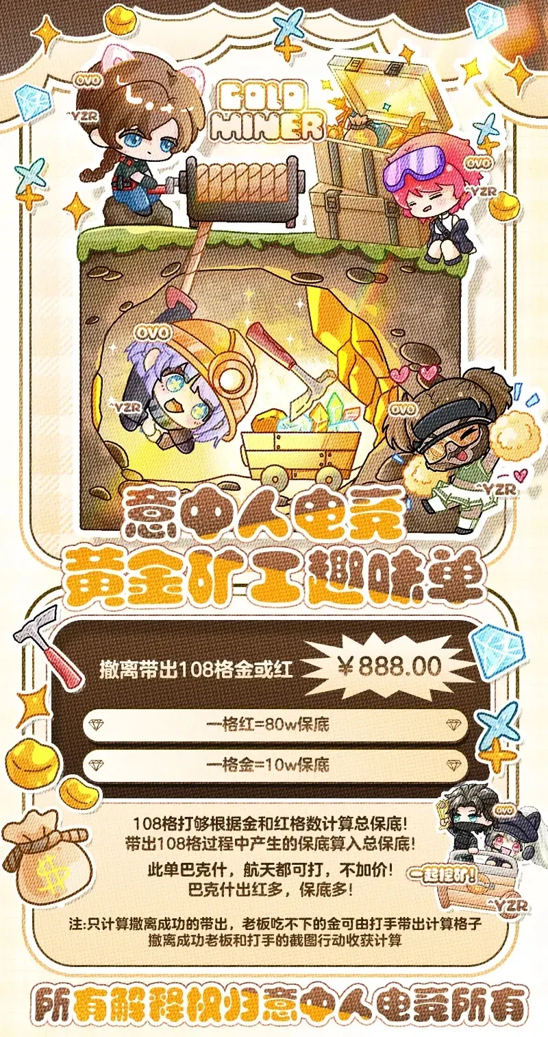 意中人电竞黄金矿工详情图片1
