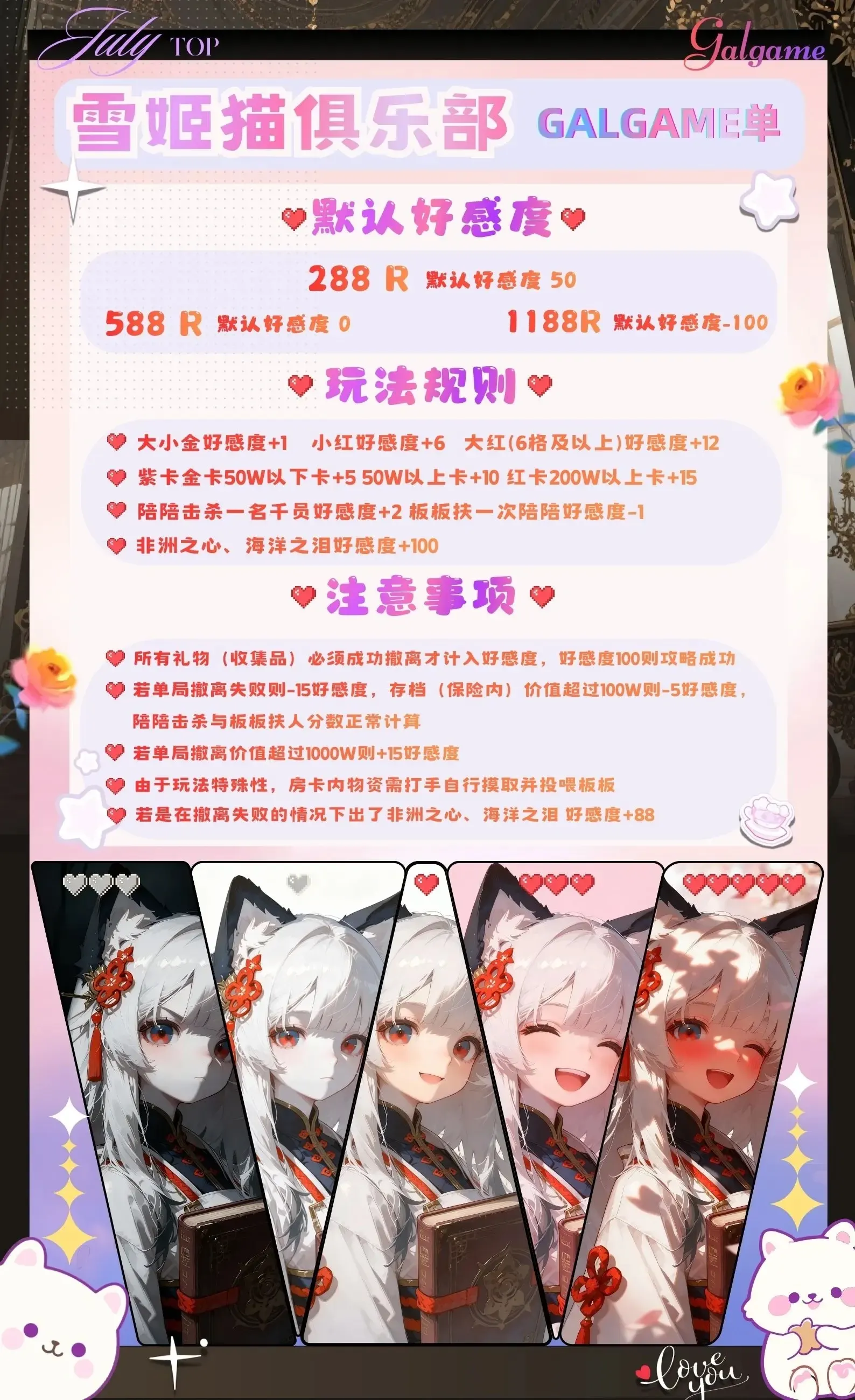 雪姬猫电竞GALGAME单详情图片1