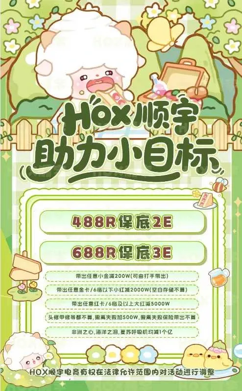 HO顺宇电竞助力小目标详情图片1