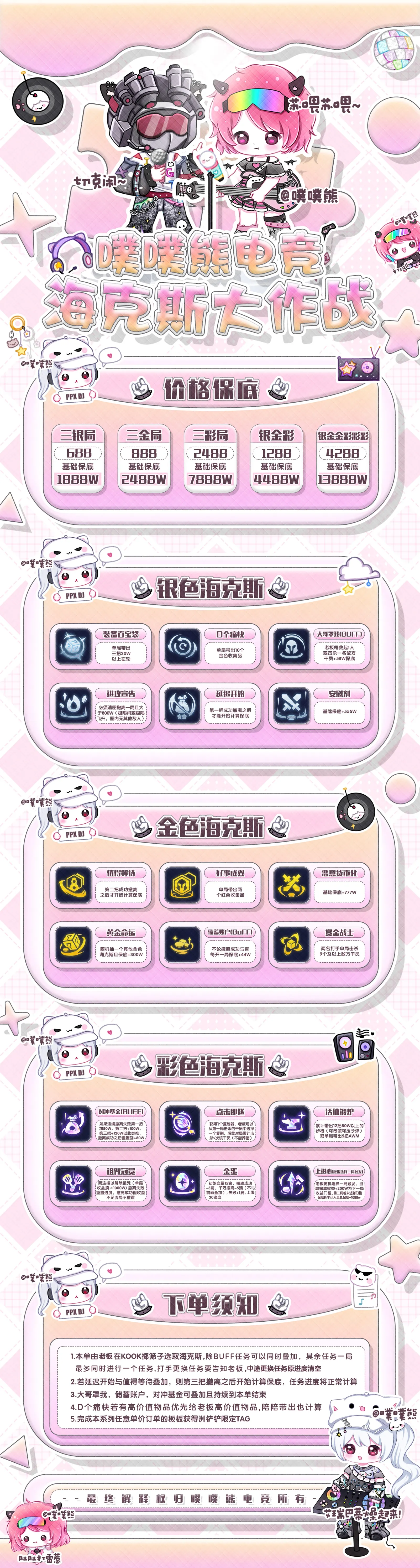 噗噗熊电竞海克斯大作战单详情图片1