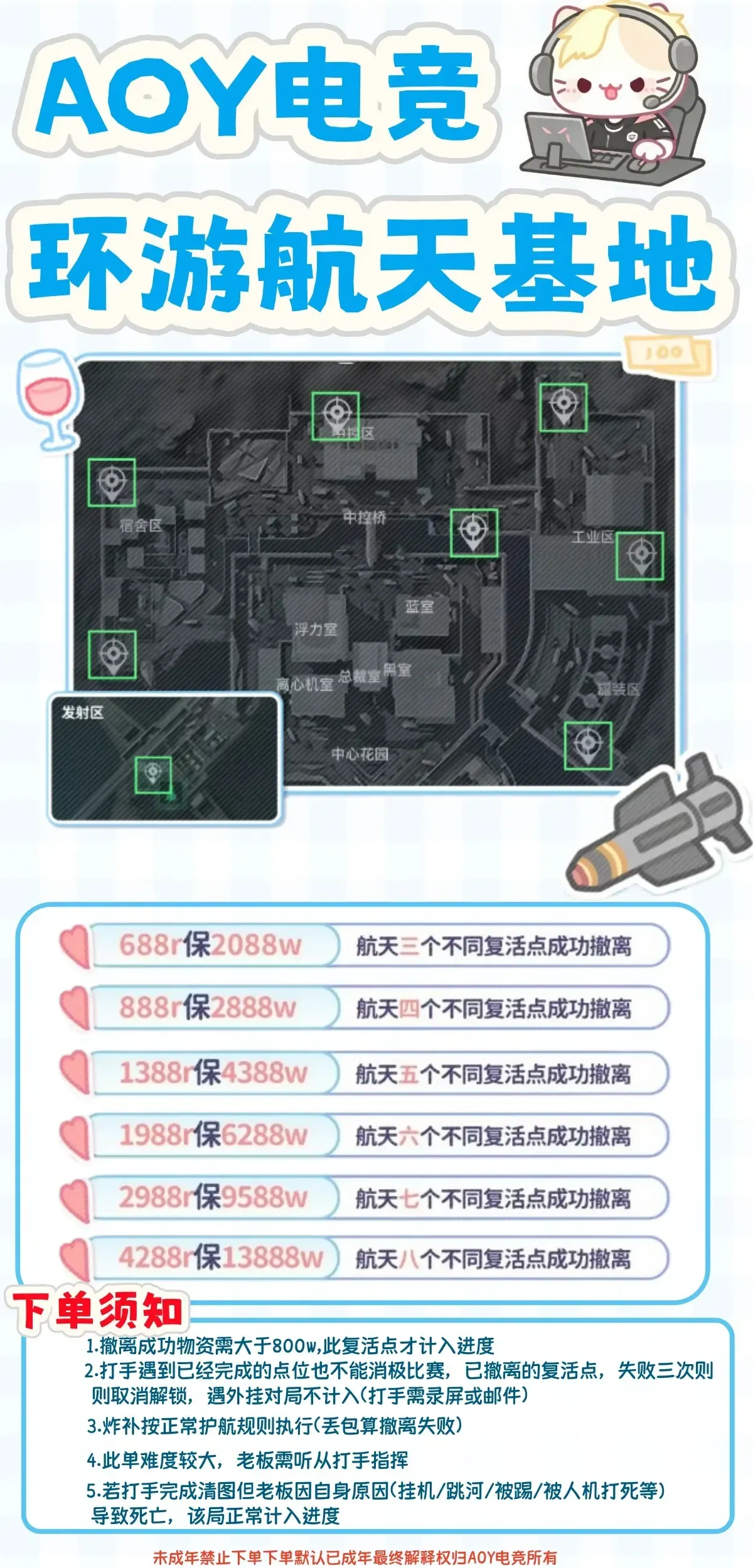 AOY电竞环游航天基地详情图片1