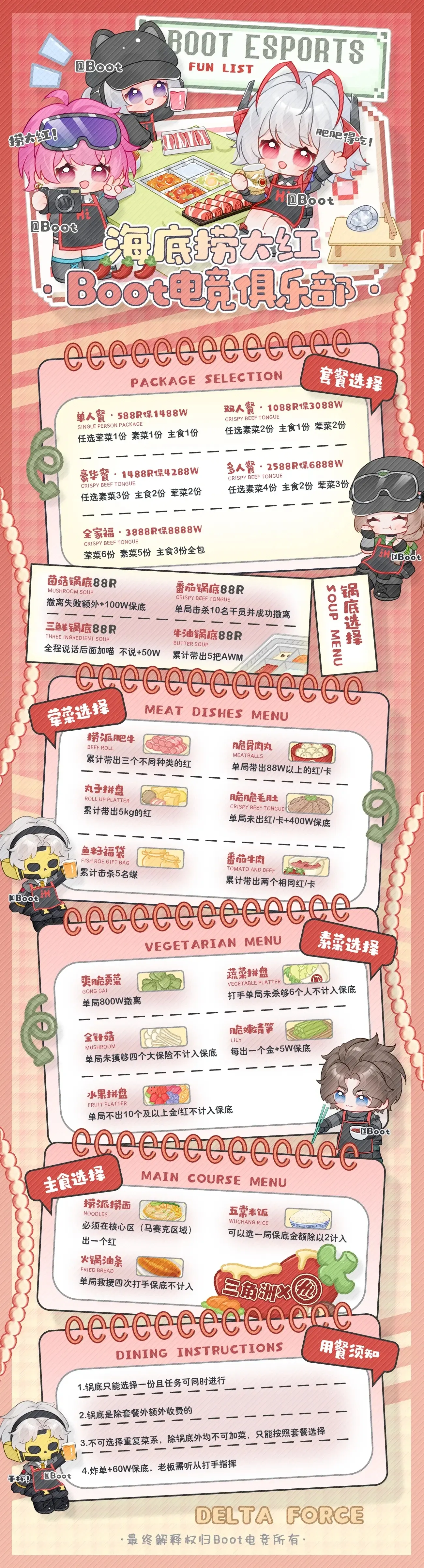 Boot电竞海底捞单详情图片1