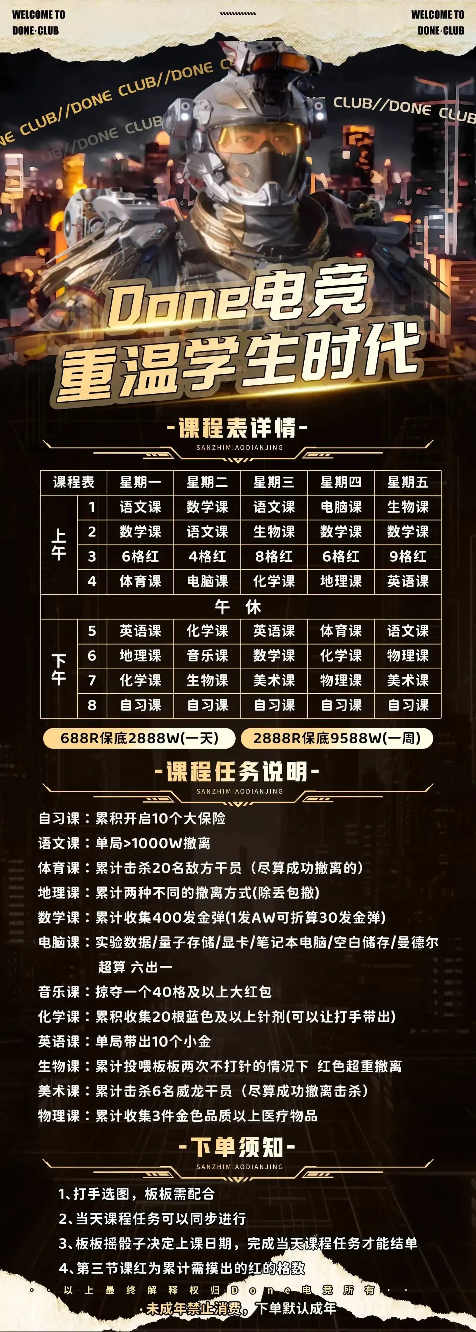 Done电竞重温学生时代详情图片1