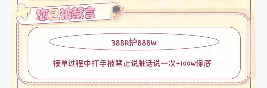 ROMO电竞你已被禁言详情图片1