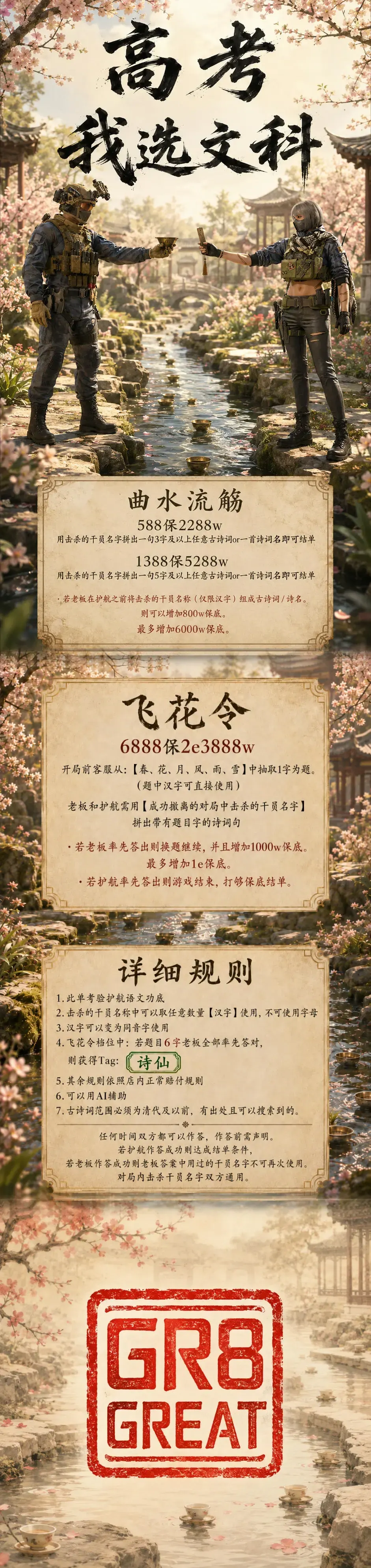 GR8电竞高考我选文科详情图片1