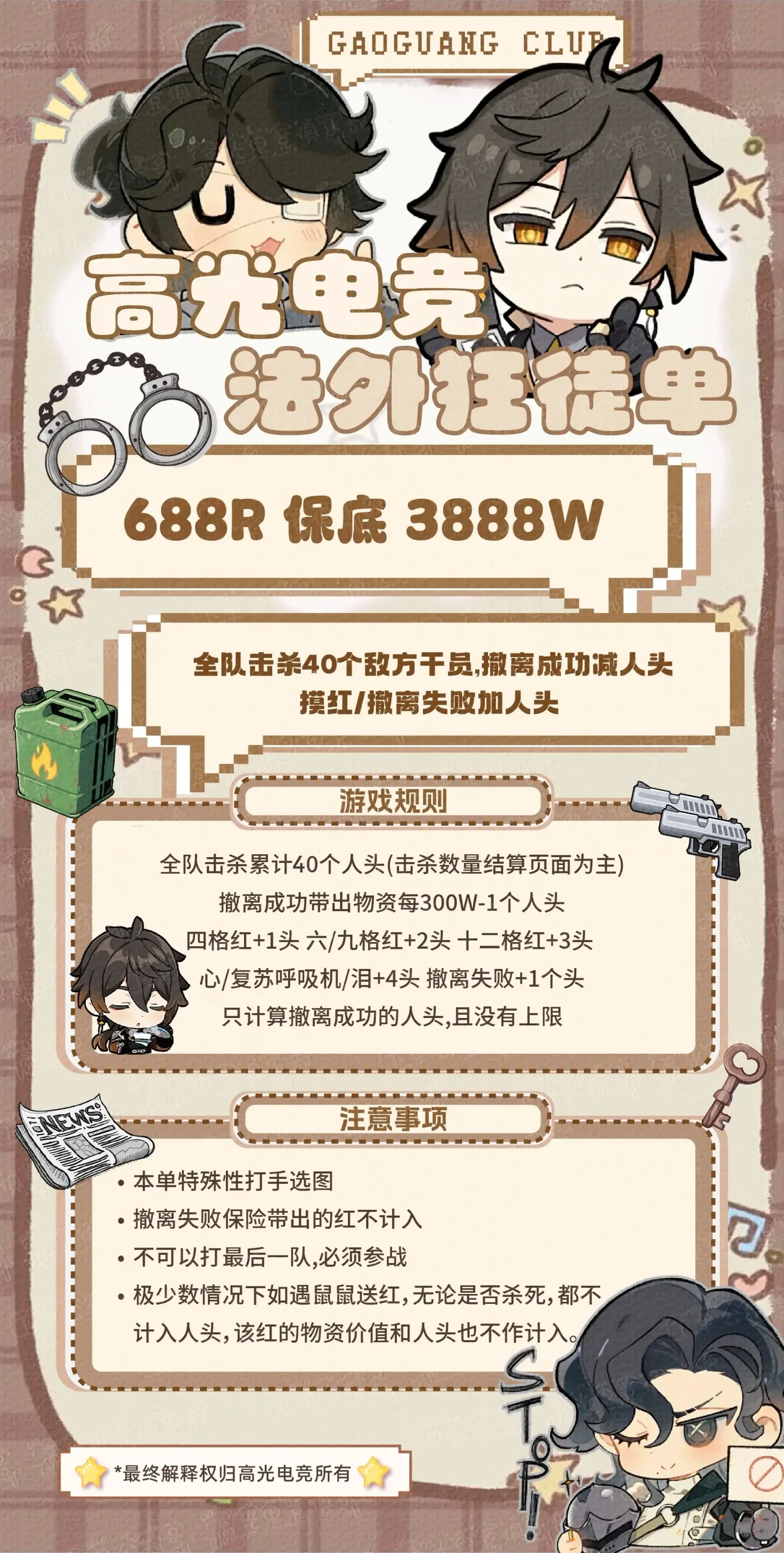 高光电竞法外狂徒详情图片1