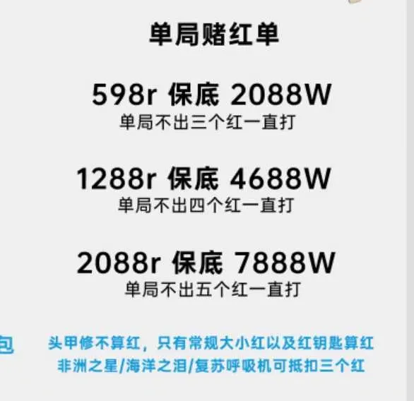 发发电竞单局赌红单详情图片1