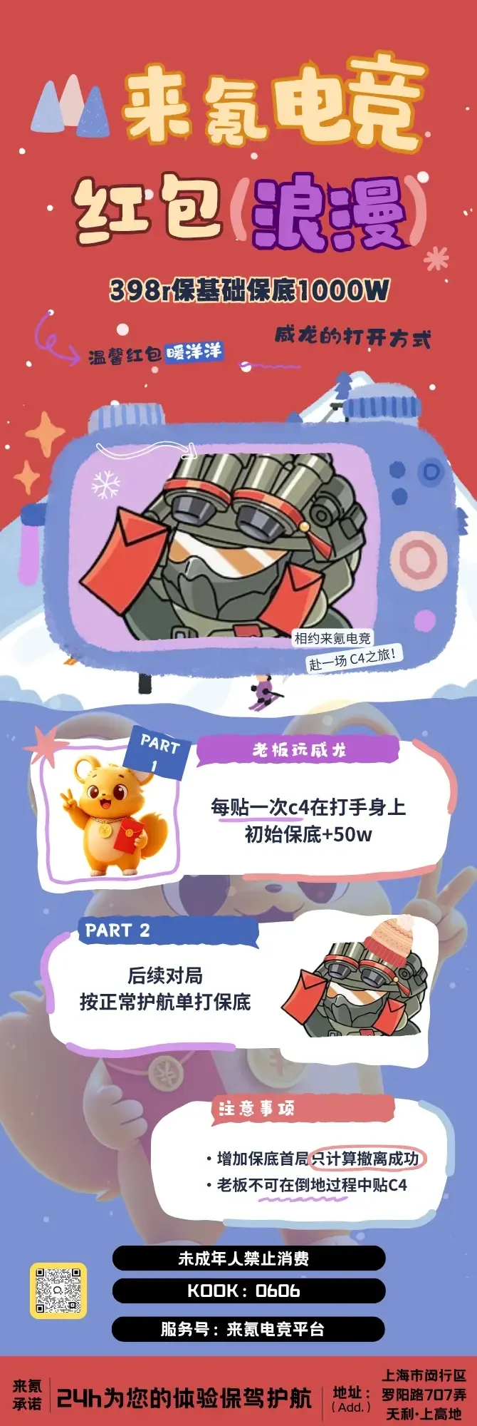 来氪电竞红包暖洋洋详情图片1