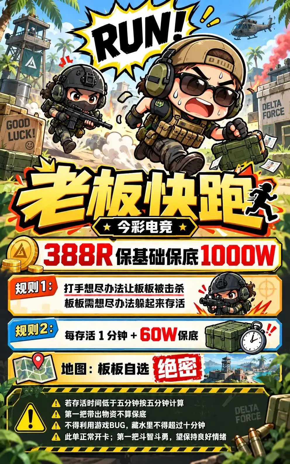 今彩电竞老板快跑~啊~~~~详情图片1