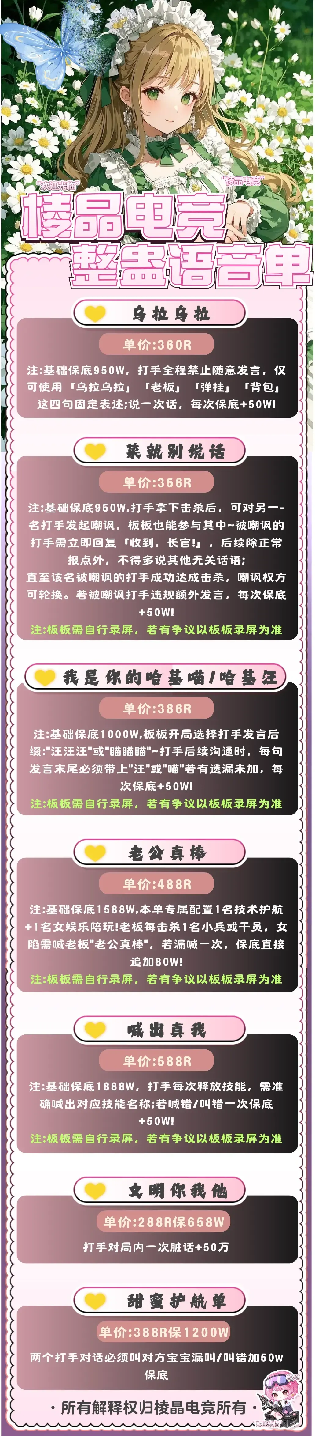 棱晶电竞整蛊语音单详情图片1