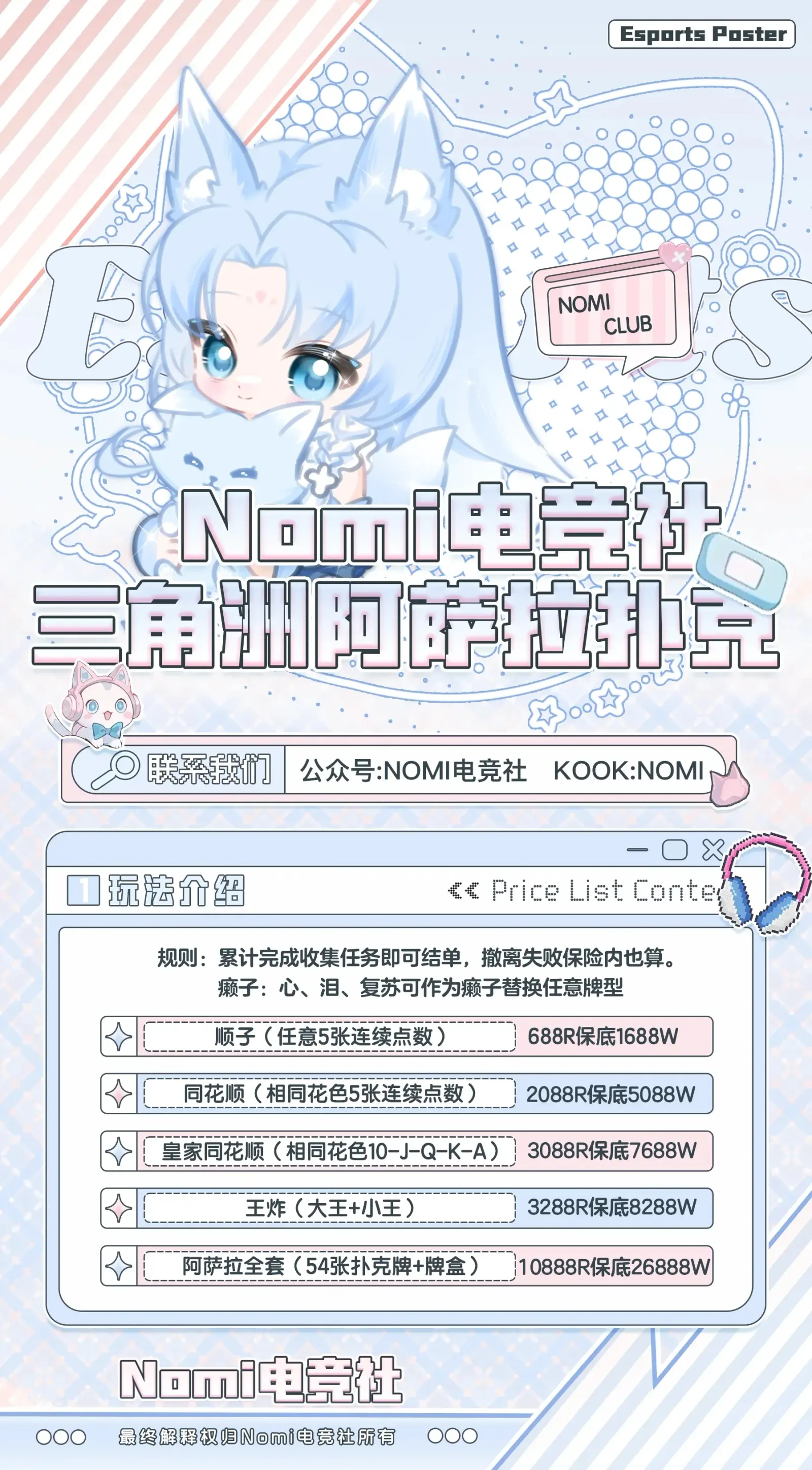 Nomi电竞阿萨拉扑克详情图片1