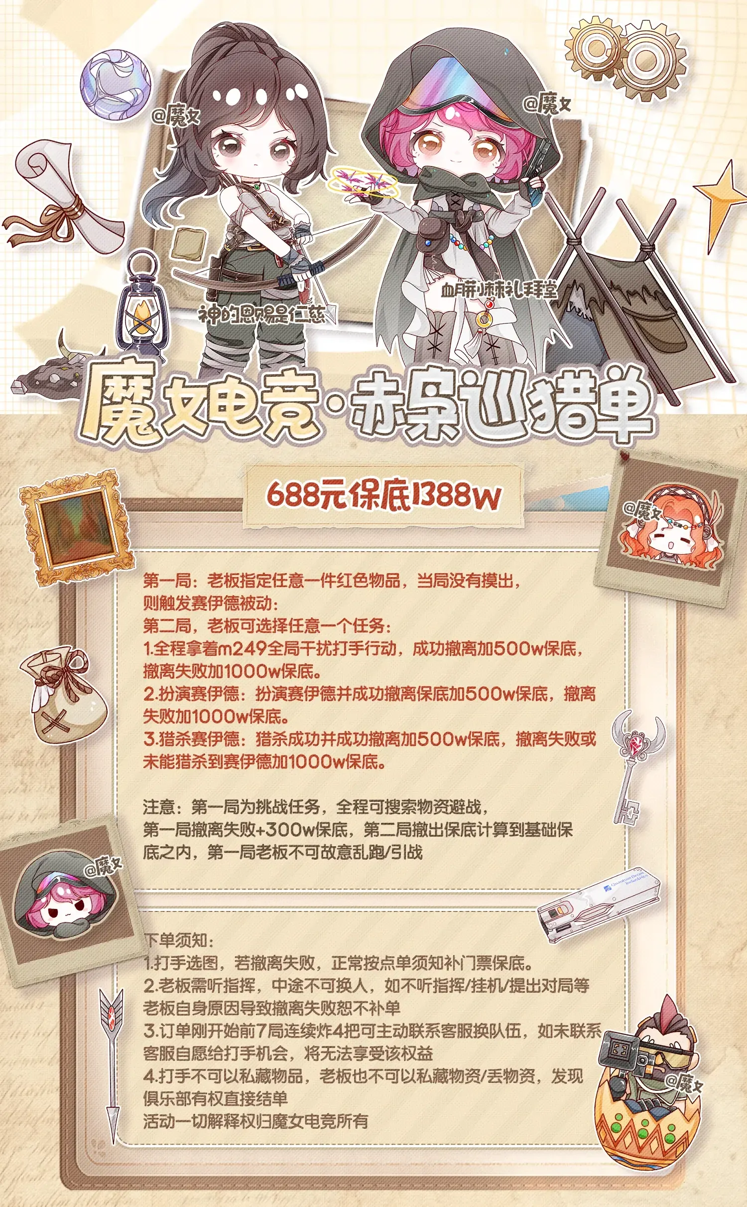 魔女电竞赤霄巡猎单详情图片1