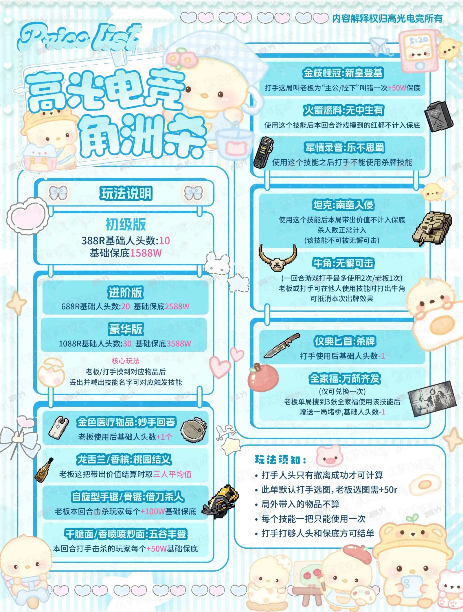 高光电竞角洲杀详情图片1