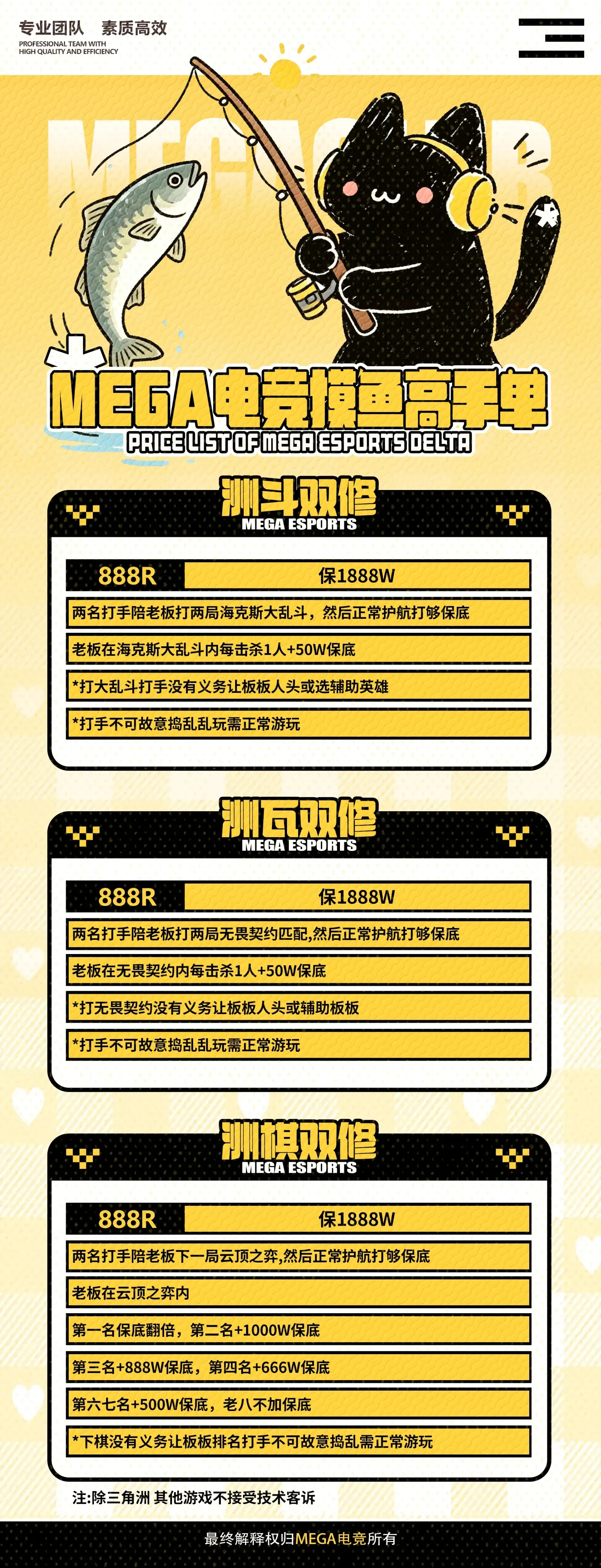 Mega电竞摸鱼高手详情图片1