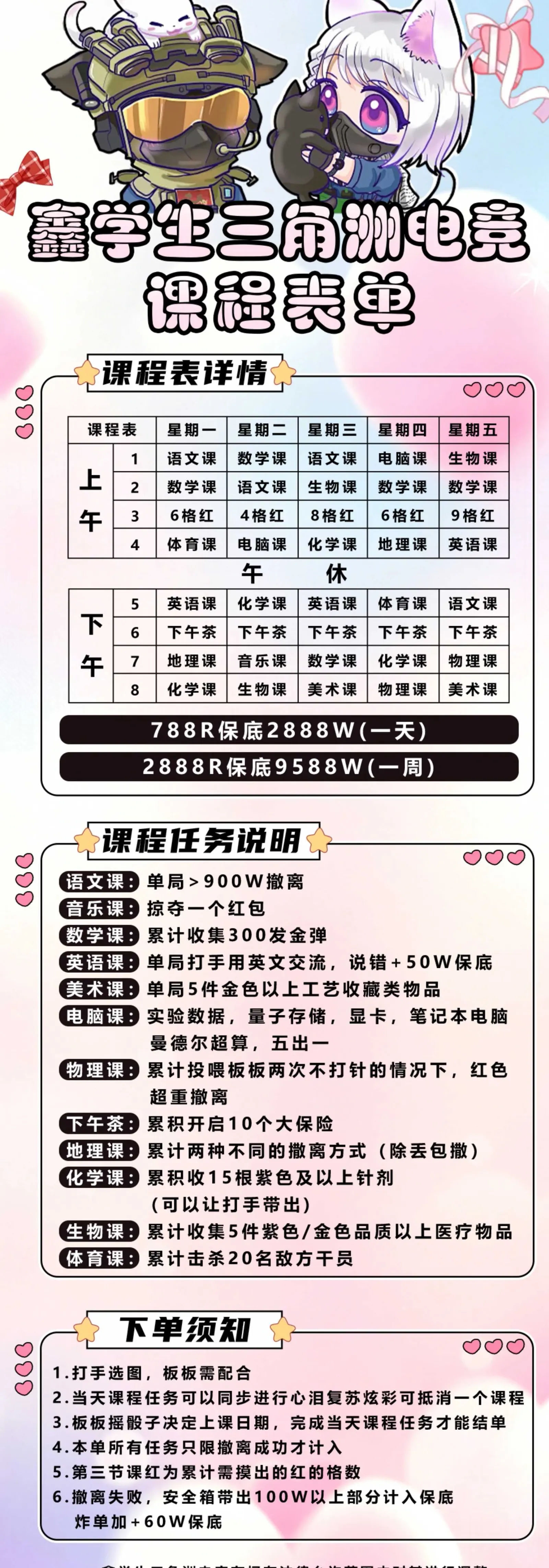 鑫学生电竞课程表详情图片1