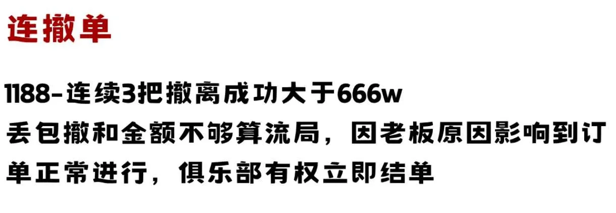 勺勺电竞连撤单详情图片1