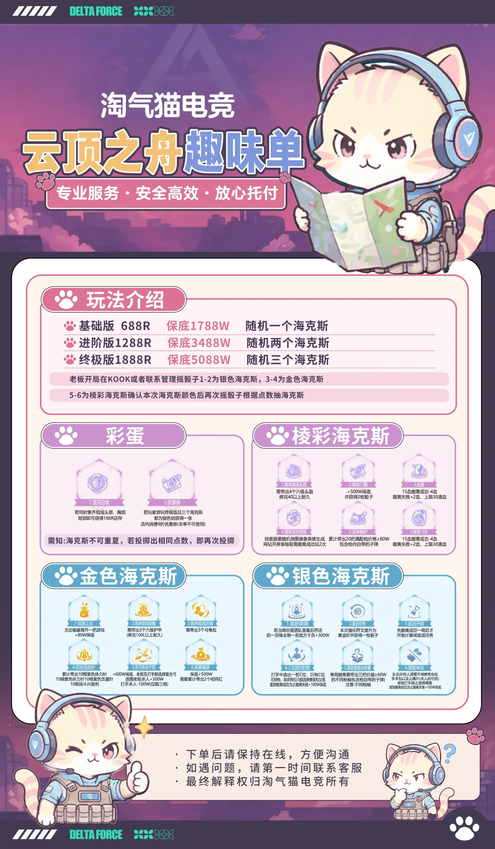 淘气猫电竞云顶之洲详情图片1