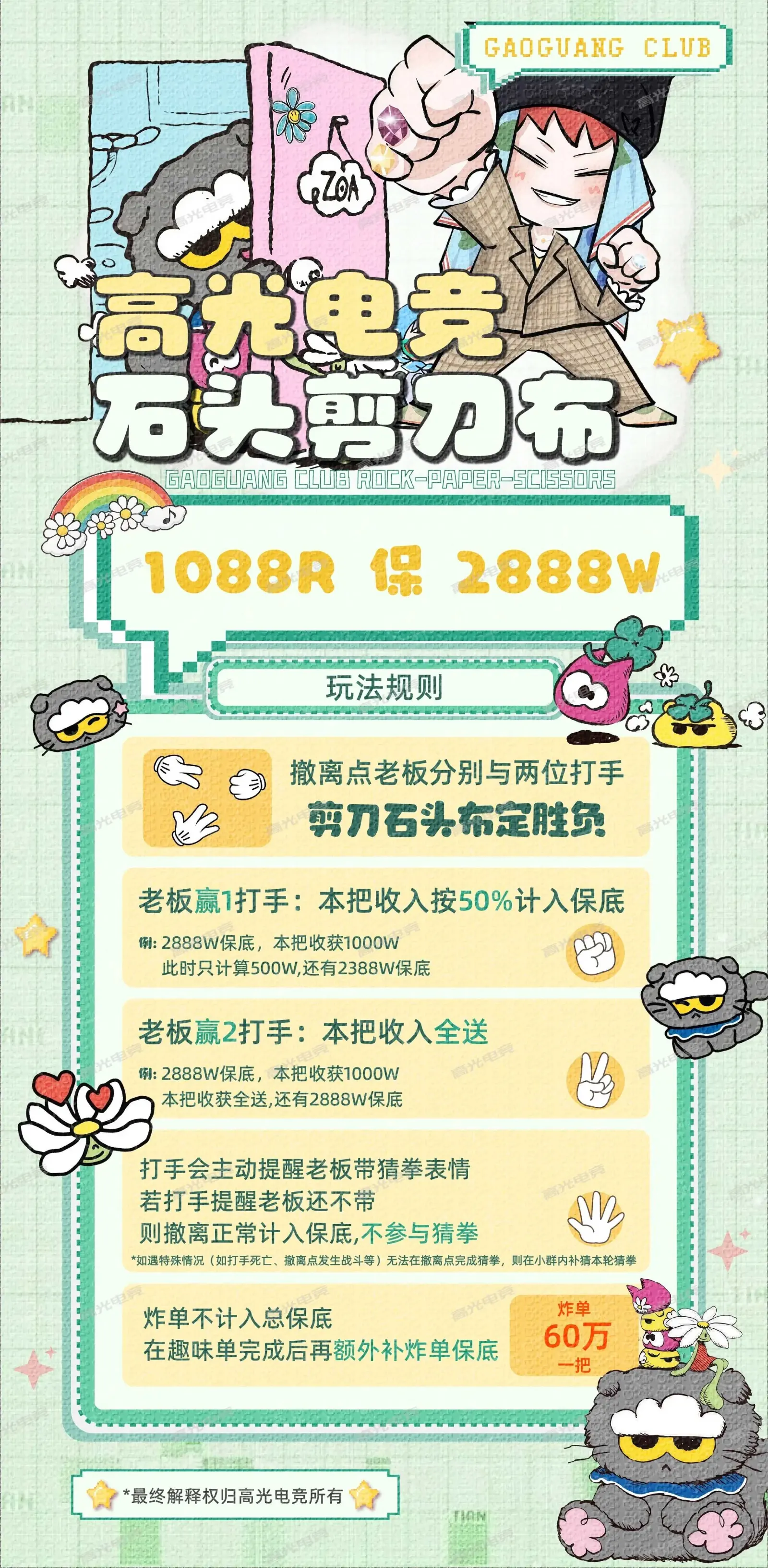 高光电竞石头剪子布详情图片1