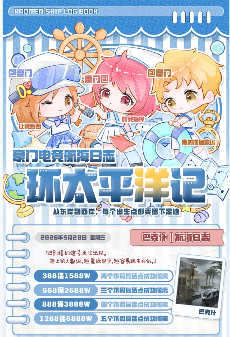 环巴克什趣味单图片