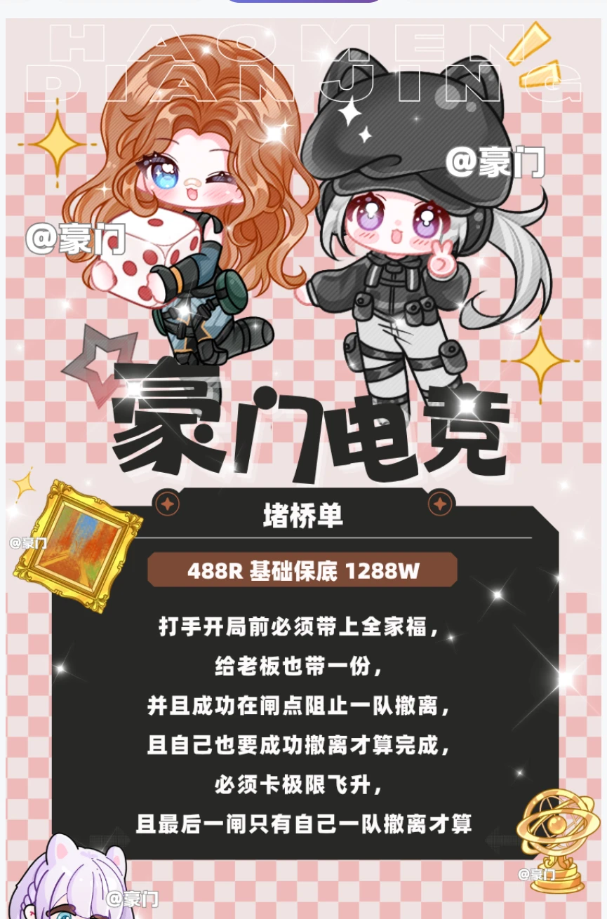 堵桥单趣味单图片