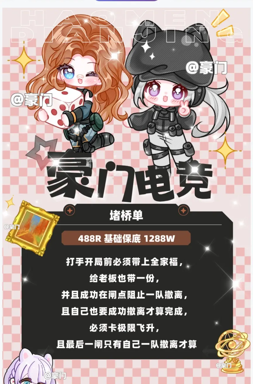 豪门电竞堵桥单详情图片1
