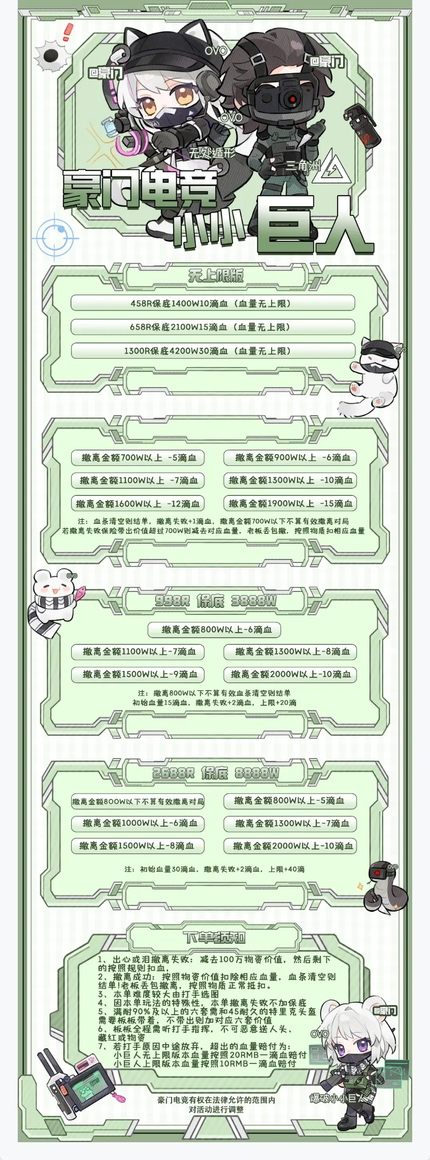 豪门电竞小小巨人详情图片1