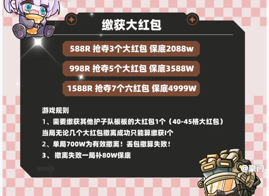 豪门电竞缴获大红包详情图片1