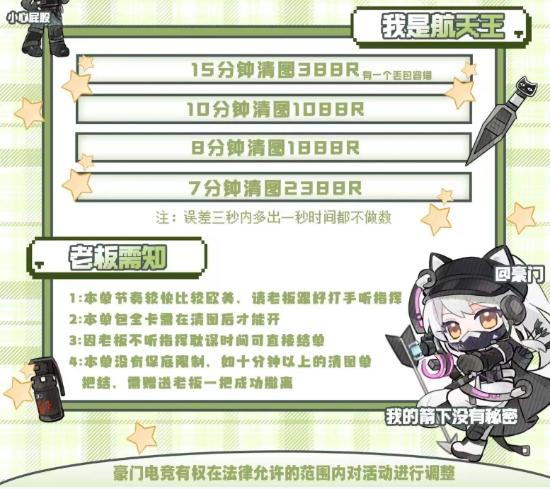 我是航天王趣味单图片