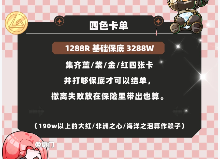 四色卡单趣味单图片