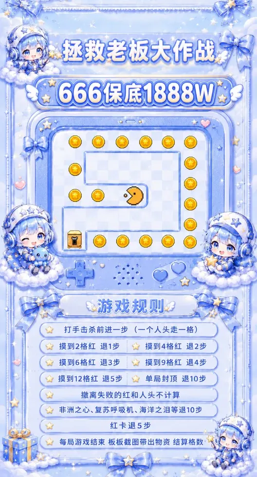 瀛天电竞拯救老板大作战详情图片1