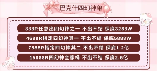 巴克什四幻神单趣味单图片