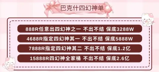 鑫学生电竞巴克什四幻神单详情图片1