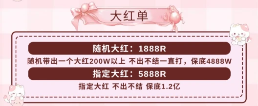 大红单趣味单图片