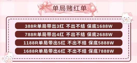 单局赌红单趣味单图片