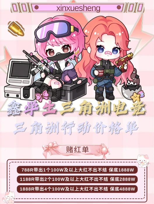 赌红单趣味单图片