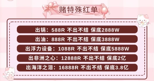 赌特殊红单趣味单图片