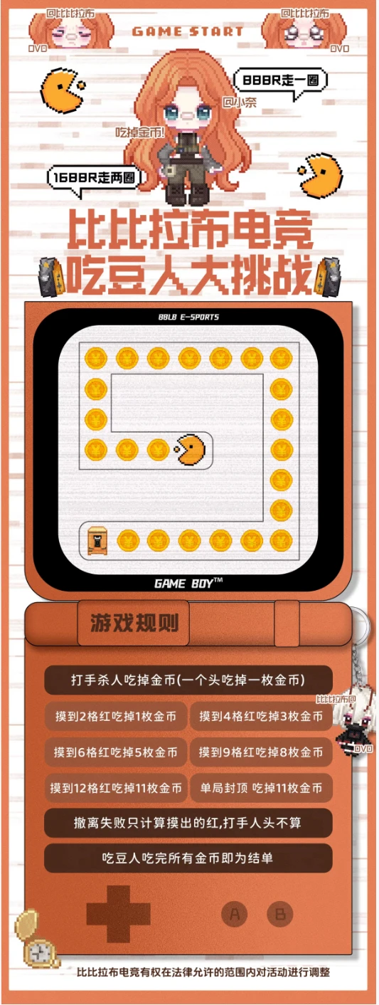 吃豆人趣味单图片