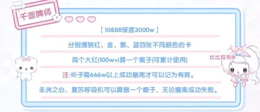 比比拉布电竞千面牌师详情图片1