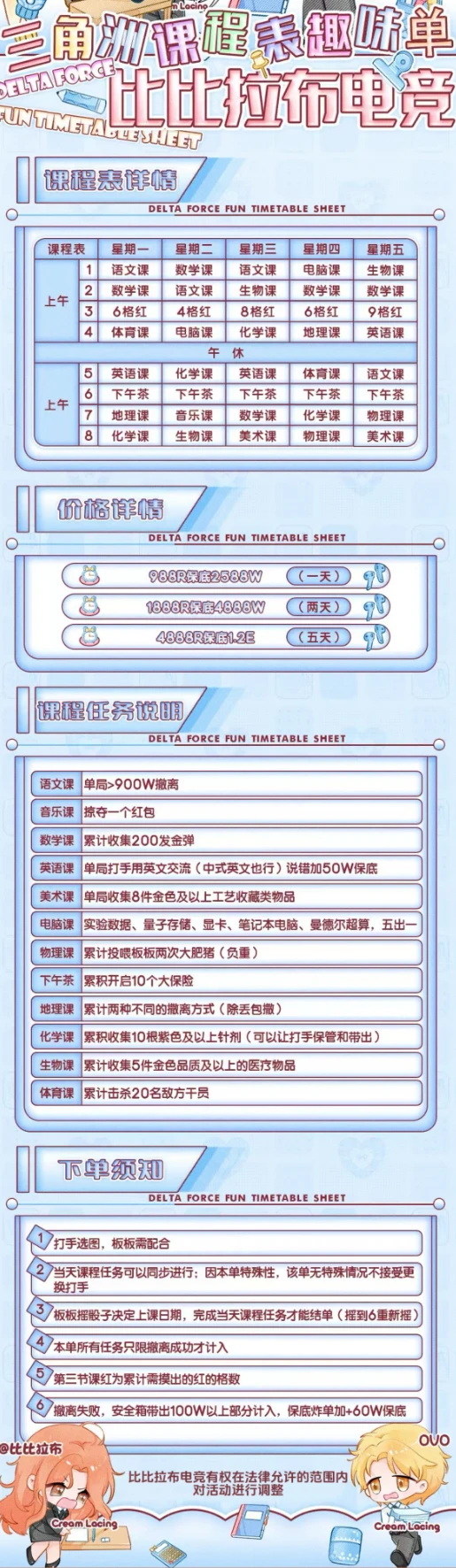 课程表趣味单图片