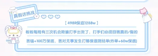 比比拉布电竞真假话挑战详情图片1