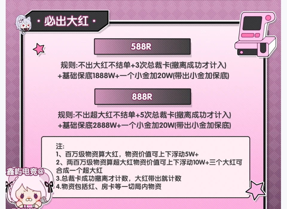 必出大红趣味单图片