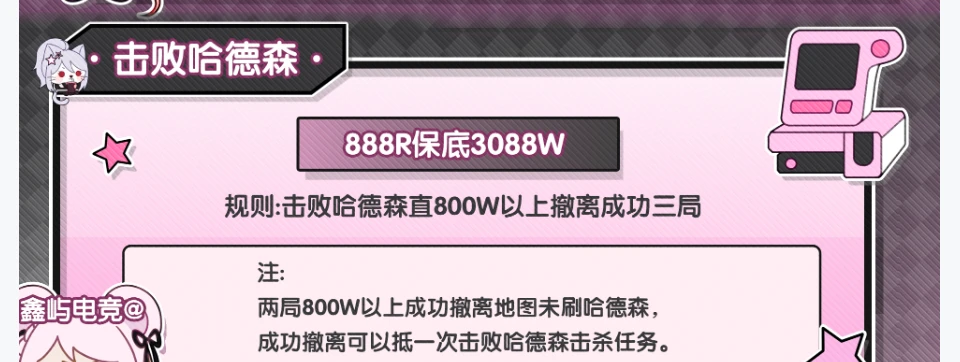 击败哈德森趣味单图片